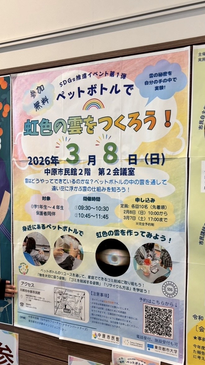 中原市民館で「ペットボトルで虹色の雲をつくろう！」イベントを実施しました！
